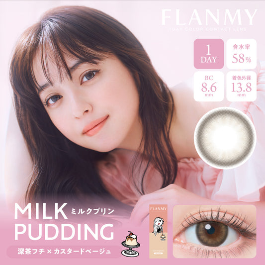 【預購】Flanmy Milk Pudding 1 Day 十片裝