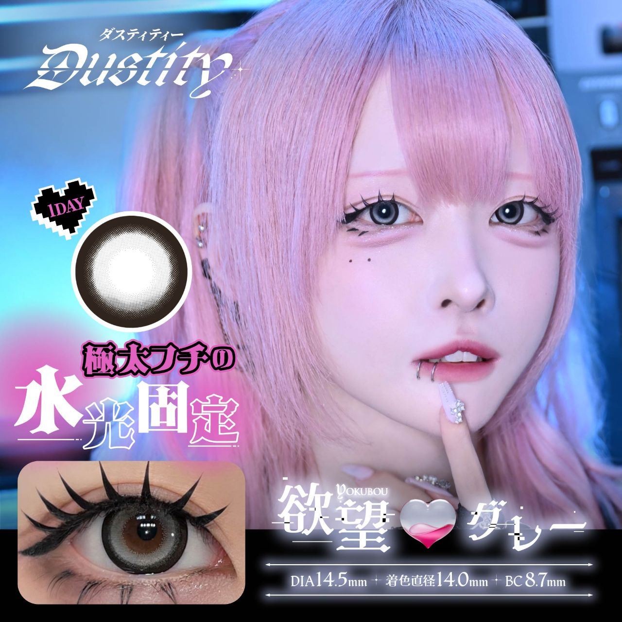【預購】【固定高光】DUSTITY Yokubou Gray 1 Day 十片裝