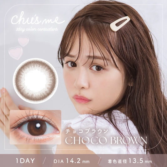 【預購】Chu's Me Choco Brown 1 Day 十片裝