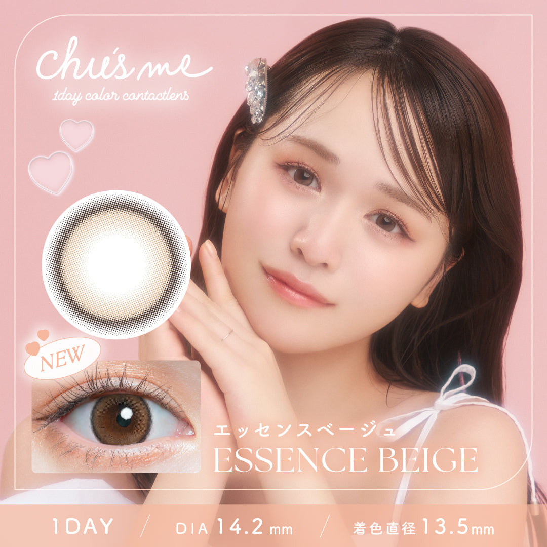 【預購】Chu's Me Essence Beige 1 Day 十片裝