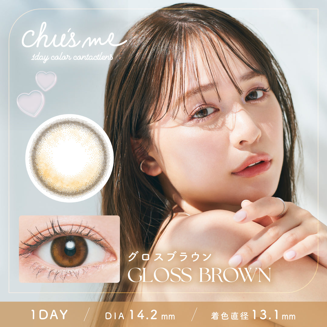 【預購】Chu's Me Gloss Brown 1 Day 十片裝
