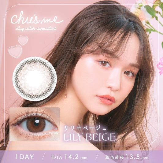 【預購】Chu's Me Lily Beige 1 Day 十片裝