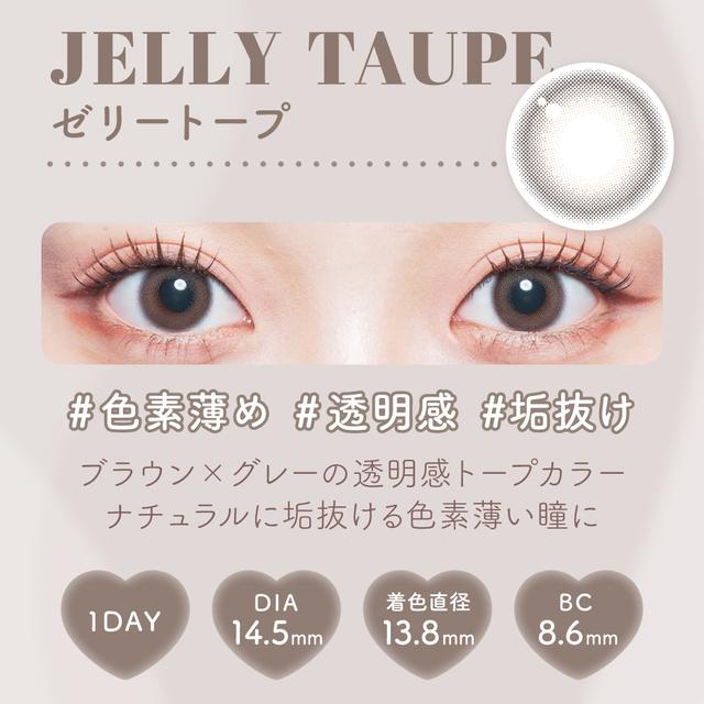 【預購】Malun Malun Jelly Taupe 1 Day 十片裝