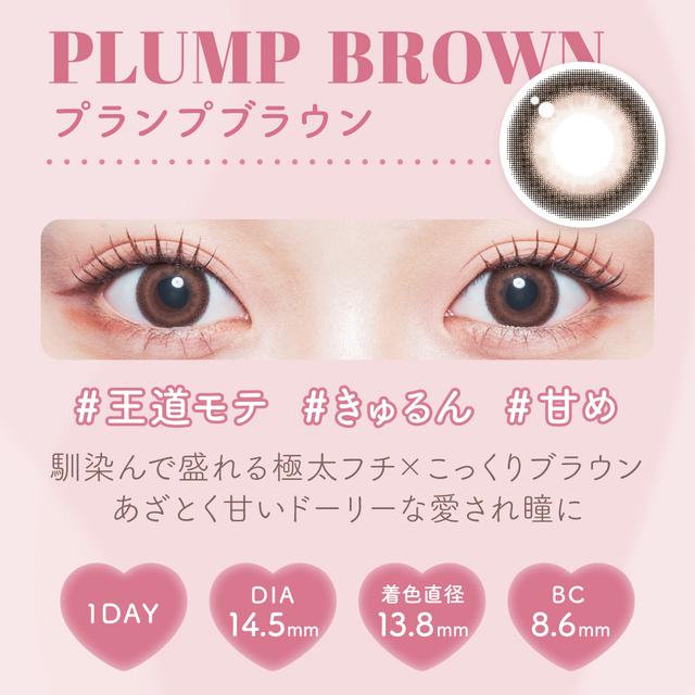 【預購】Malun Malun Plump Brown 1 Day 十片裝