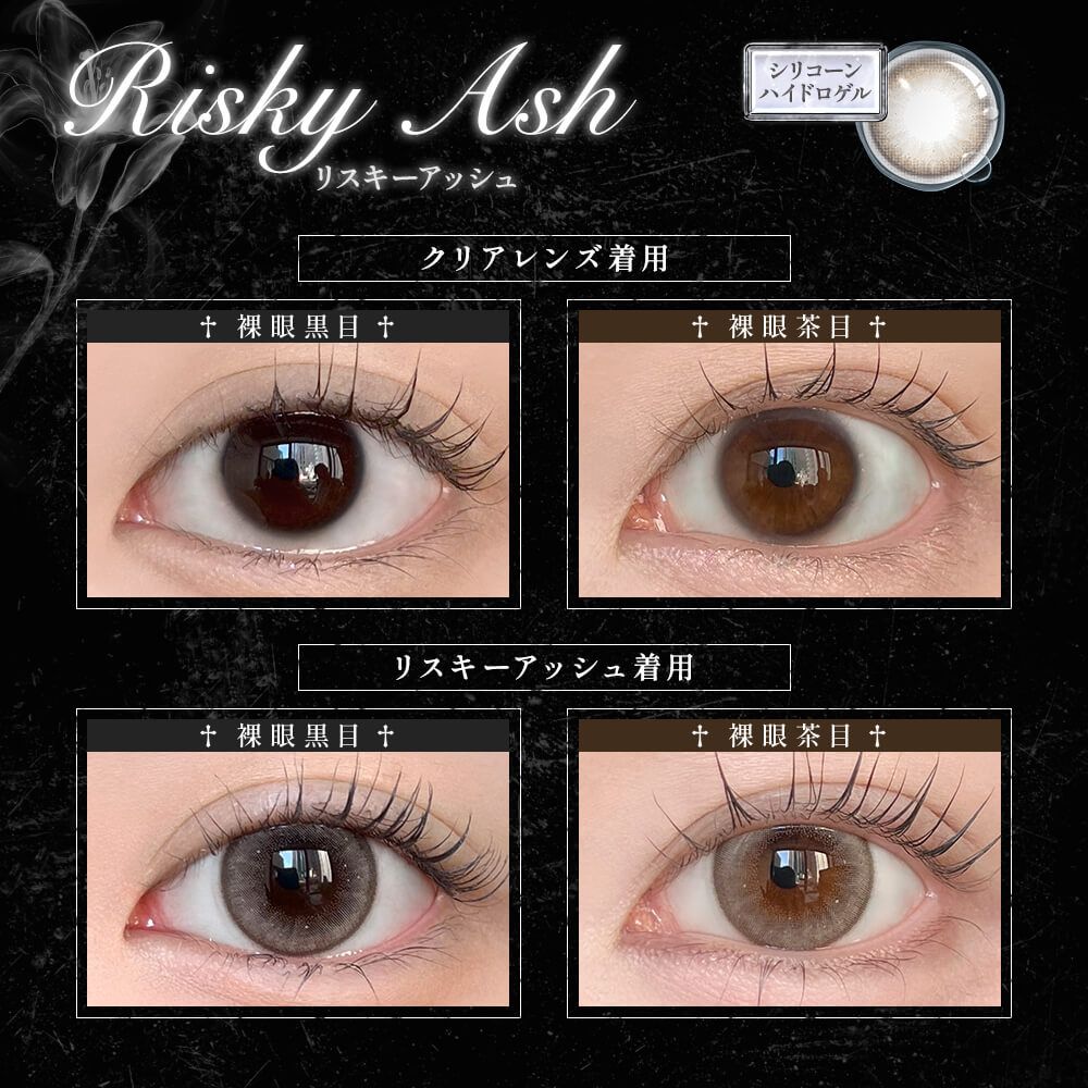 【預購】Lily Trap Risky Ash 1 Day 十片裝