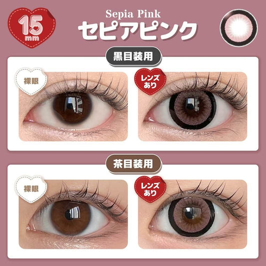 【預購】Honey Drops Sepia Pink 1 Day 十片裝