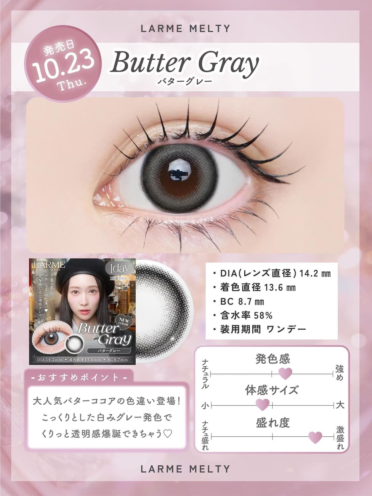 【預購】LARME Butter Gray 1 Day 十片裝