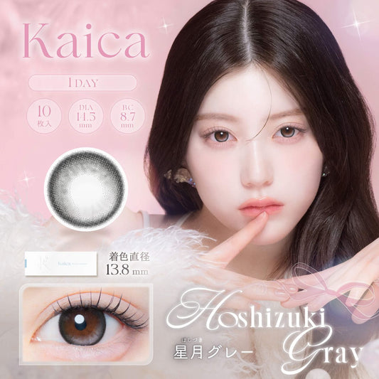 【預購】【固定高光】Kaica Hoshizuki Gray 1 Day 十片裝
