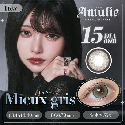 【預購】Amulie Mieux Gris 1 Day 十片裝