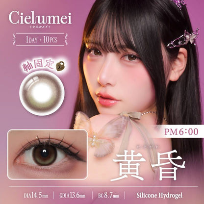 【預購】【固定高光】Cielumei 黃昏 1 Day 十片裝