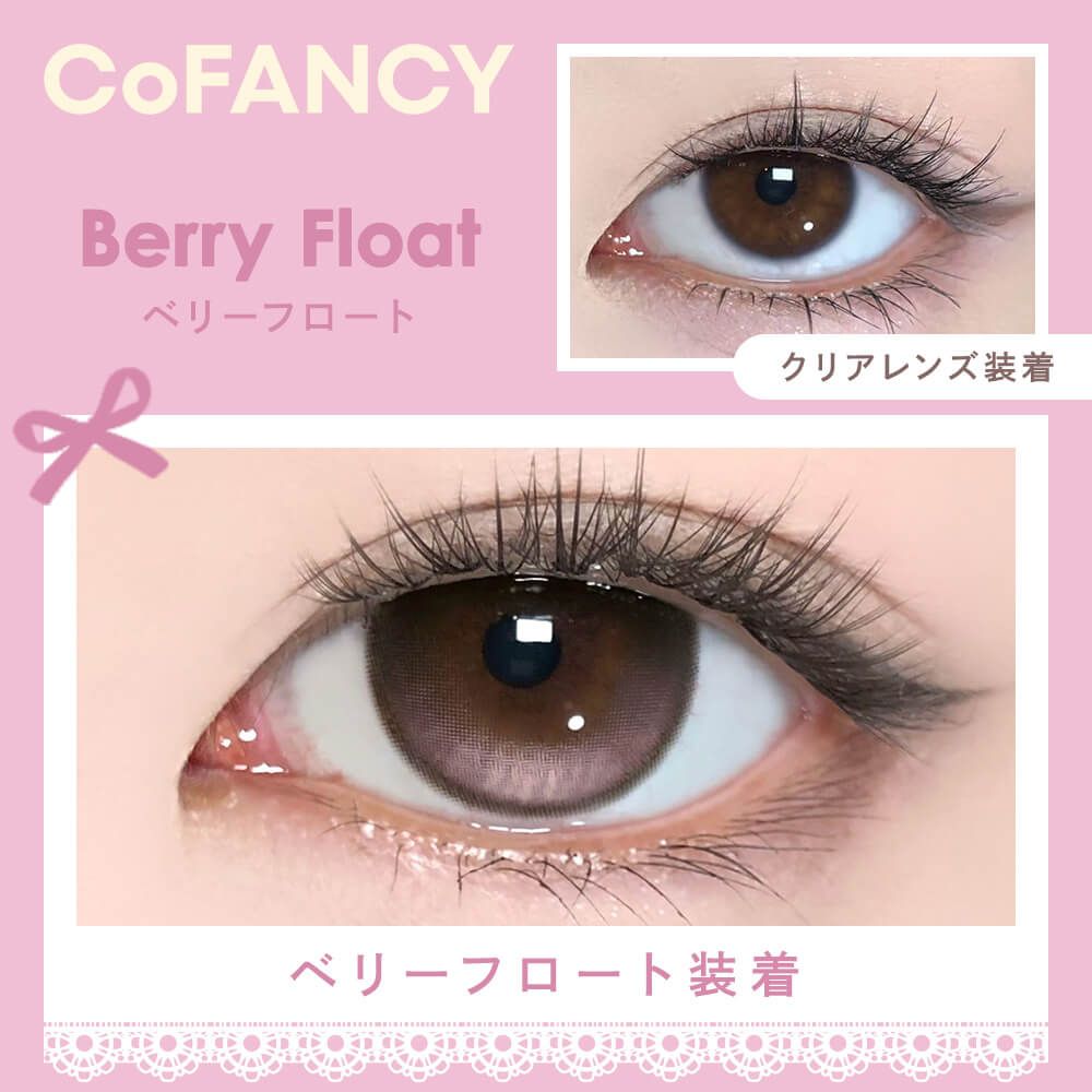 【預購】【固定高光】【日版】CoFancy Berry Float 1 Day 十片裝