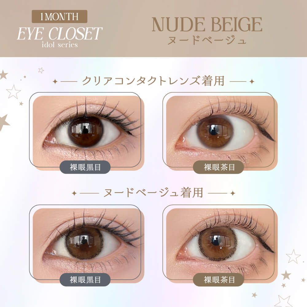 【預購】Eye Closet Idol Series Nude Beige 1 Day 十片裝