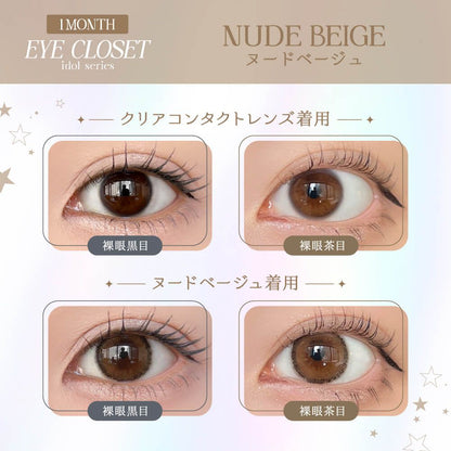 【預購】Eye Closet Idol Series Nude Beige 1 Day 十片裝