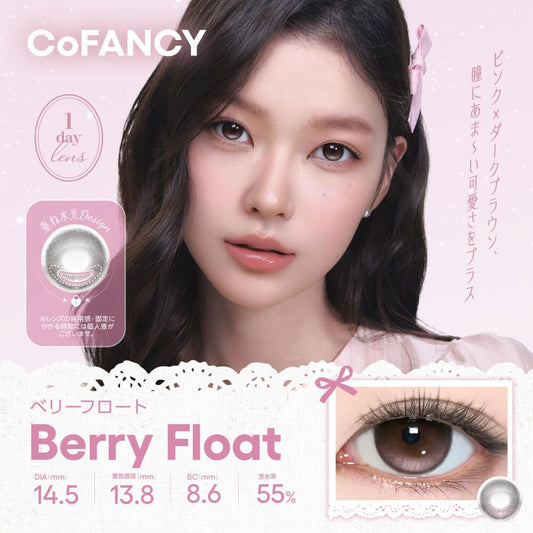 【預購】【固定高光】【日版】CoFancy Berry Float 1 Day 十片裝