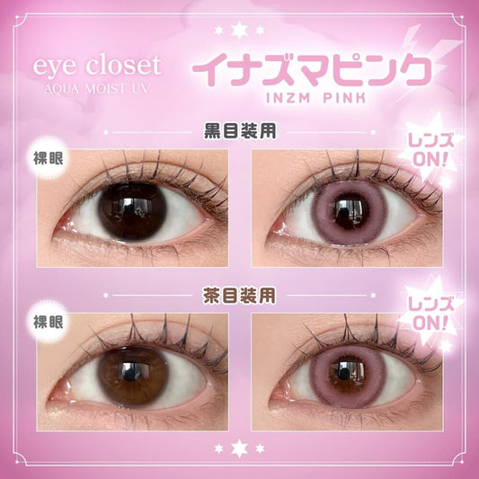 【預購】Eye Closet Aqua Moist UV Inzm Pink 1 Day 十片裝
