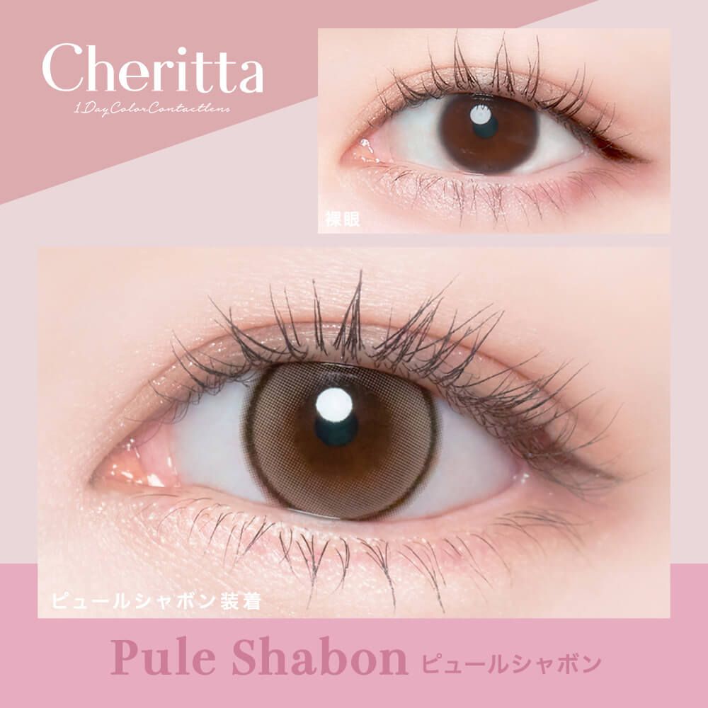 【預購】Cheritta Pule Shabon 1 Day 十片裝