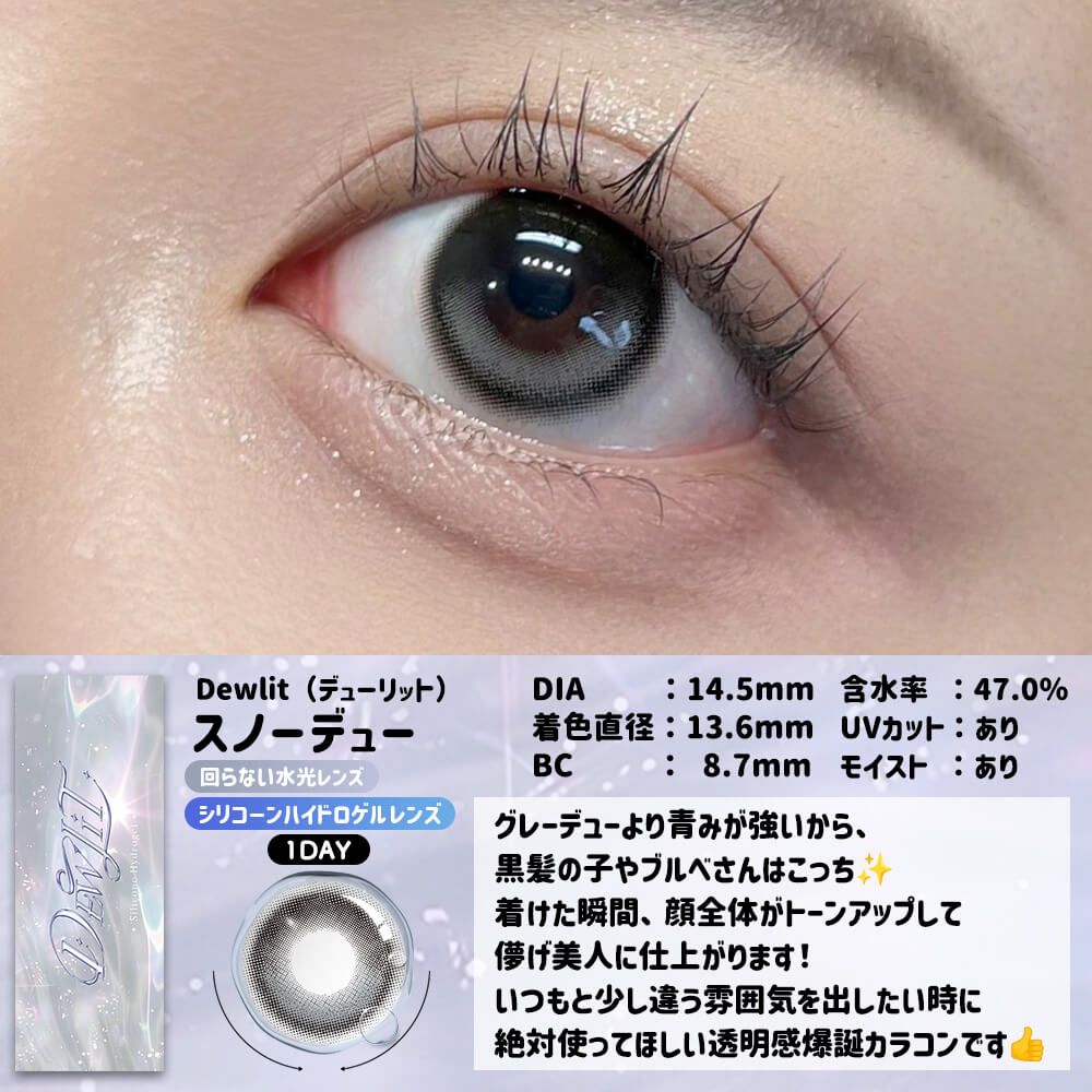 【預購】【固定高光】Dewlit Snow Dew 1 Day 十片裝