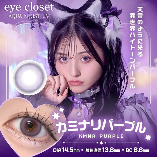 【預購】Eye Closet Aqua Moist UV Kmnr Purple 1 Day 十片裝