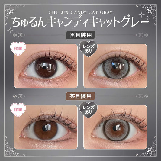 【預購】HONEY KISS Chulun Candy Cat Gray 1 Day 十片裝