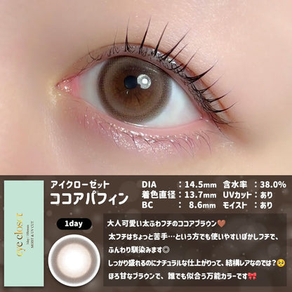 【預購】Eye Closet Cocoa Puffin 1 Day 十片裝