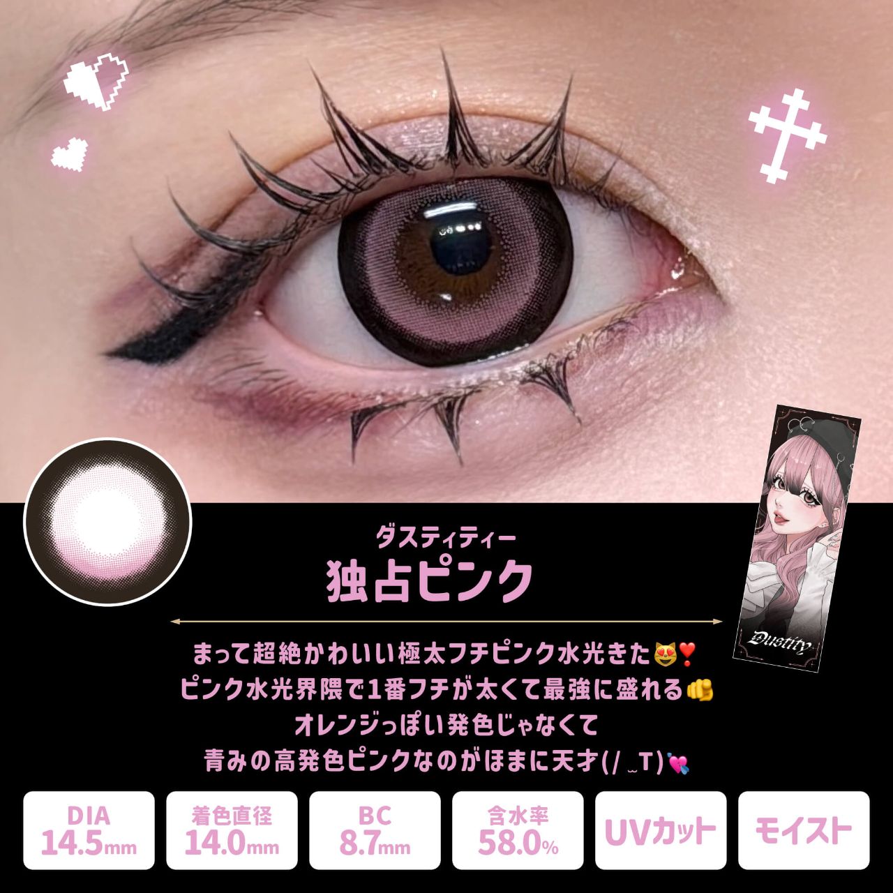 【預購】【固定高光】DUSTITY 独占ピンク 1 Day 十片裝
