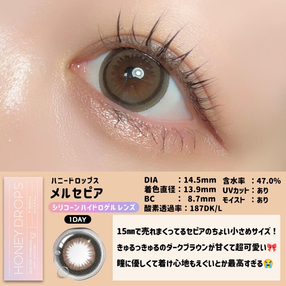 【預購】Honey Drops Silicone Hydrogel Mel Sepia 1 Day 十片裝