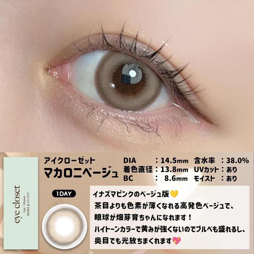 【預購】Eye Closet Aqua Moist UV Mcrn Beige 1 Day 十片裝