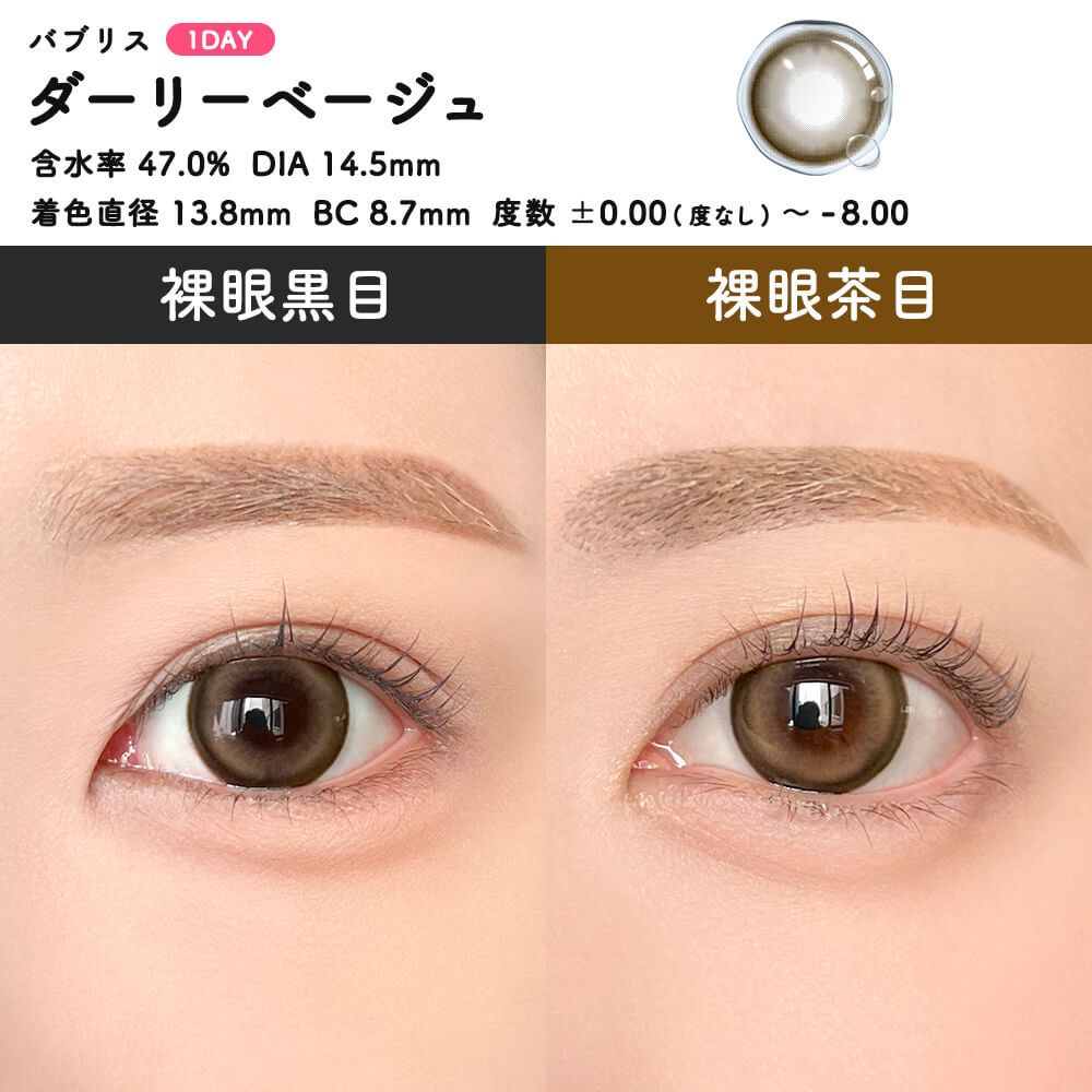 【預購】Babris Darlie Beige 1 Day 十片裝