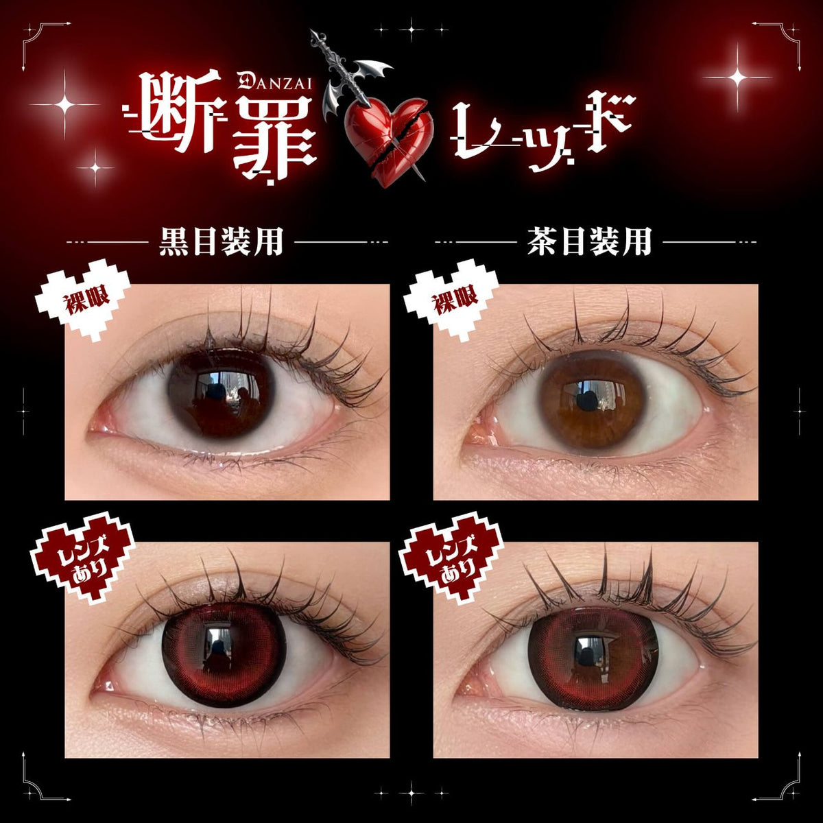 【預購】【固定高光】DUSTITY 断罪レッド 1 Day 十片裝