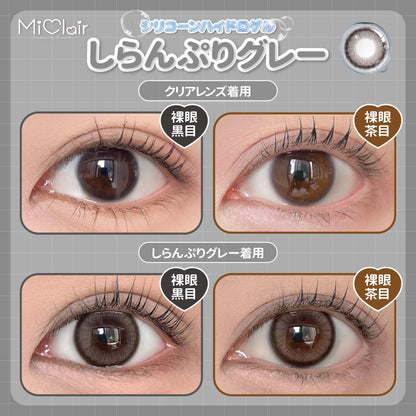 【預購】Miclair Silicone Hydrogel Shiranpuri Gray 1 Day 十片裝