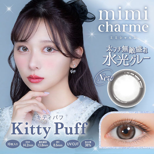 【預購】Mimi Charme Kitty Puff 1 Day 十片裝