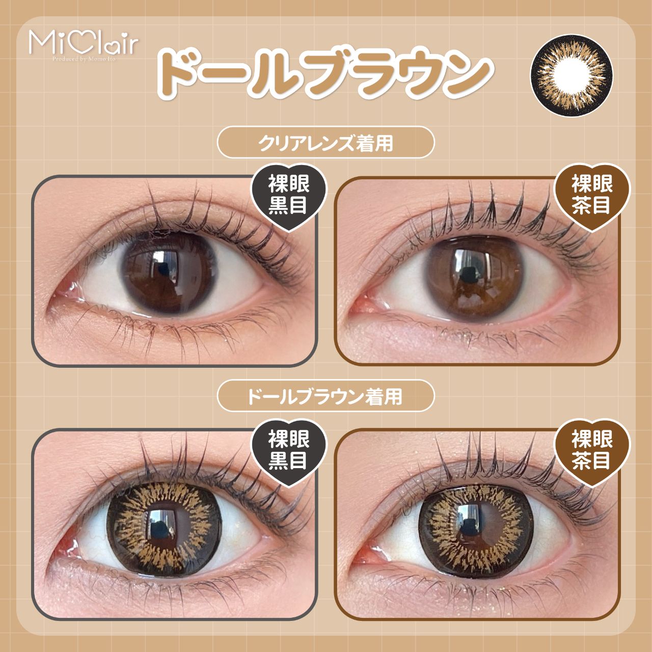 【預購】Miclair Doll Brown 1 Day 十片裝