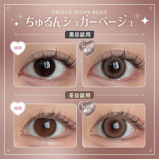 【預購】HONEY KISS Chulun Sugar Beige 1 Day 十片裝