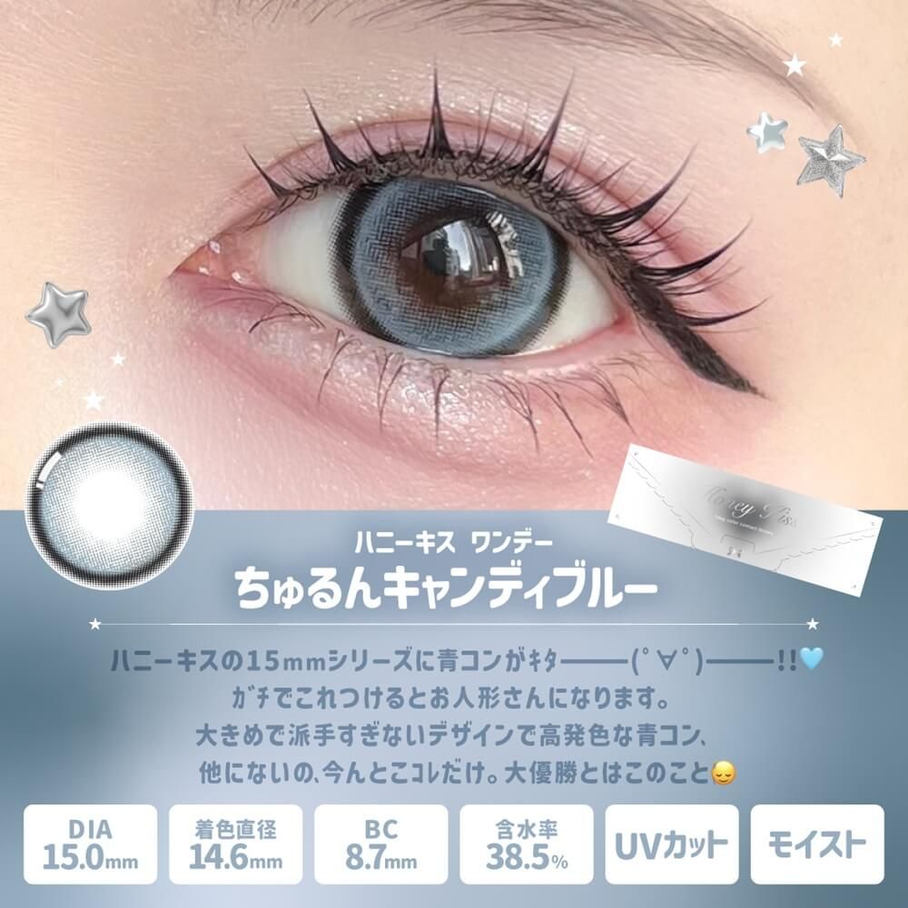 【預購】HONEY KISS Chulun Candy Blue 1 Day 十片裝