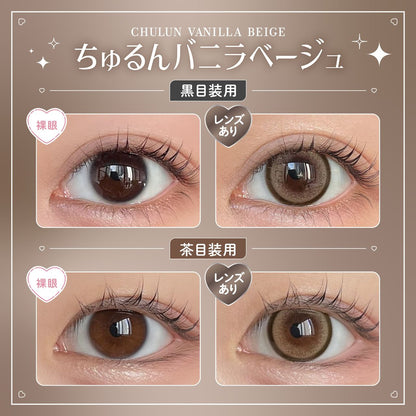 【預購】HONEY KISS Chulun Vanilla Beige 1 Day 十片裝