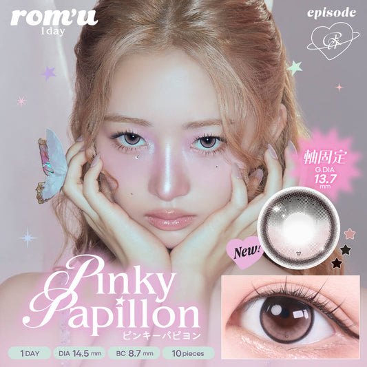 【預購】【固定高光】Rom'u Pinky Papillon 1 Day 十片裝