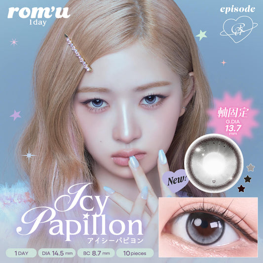 【預購】【固定高光】Rom'u Icy Papillon 1 Day 十片裝