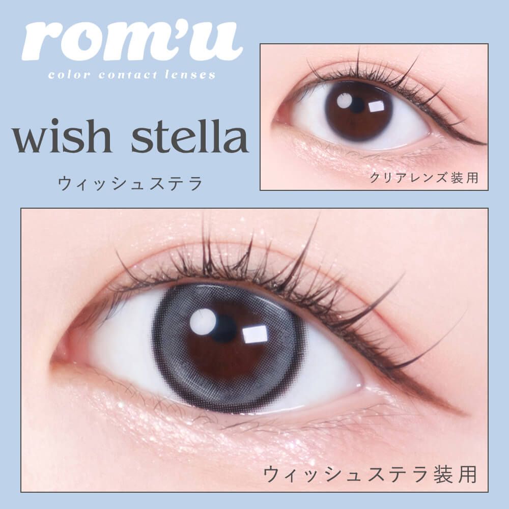 【預購】Rom'u Wish Stella 1 Day 十片裝