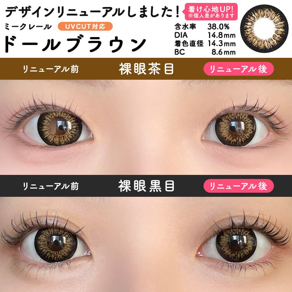 【預購】Miclair Doll Brown 1 Day 十片裝