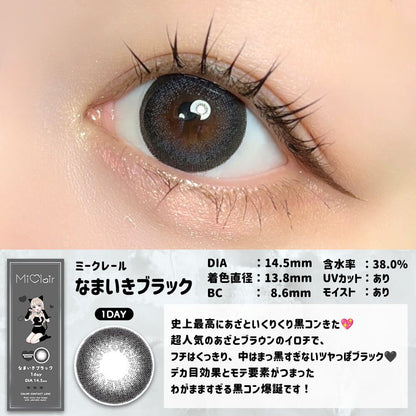 【預購】Miclair Namaiki Black 1 Day 十片裝