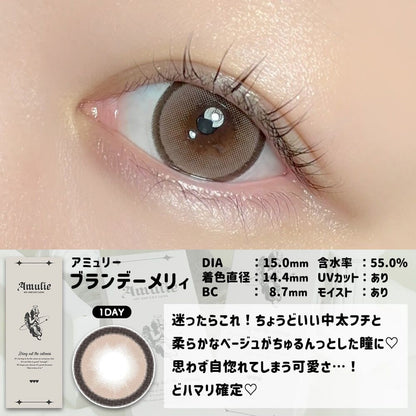 【預購】Amulie Brandy Merry 1 Day 十片裝