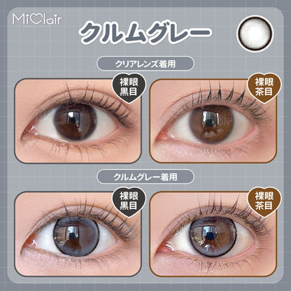 【預購】Miclair Kurumu Gray 1 Day 十片裝