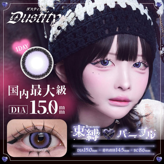 【預購】DUSTITY 束縛パープル 1 Day 十片裝