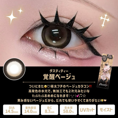 【預購】【固定高光】DUSTITY 覚醒ベージュ 1 Day 十片裝