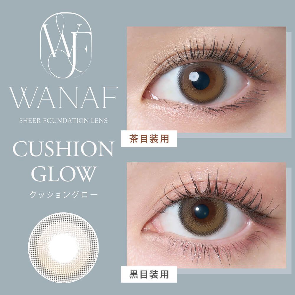 【預購】Wanaf Cushion Glow 1 Day 十片裝