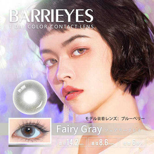 【預購】BARRIEYES Fairy Gray 1 Day 六片裝