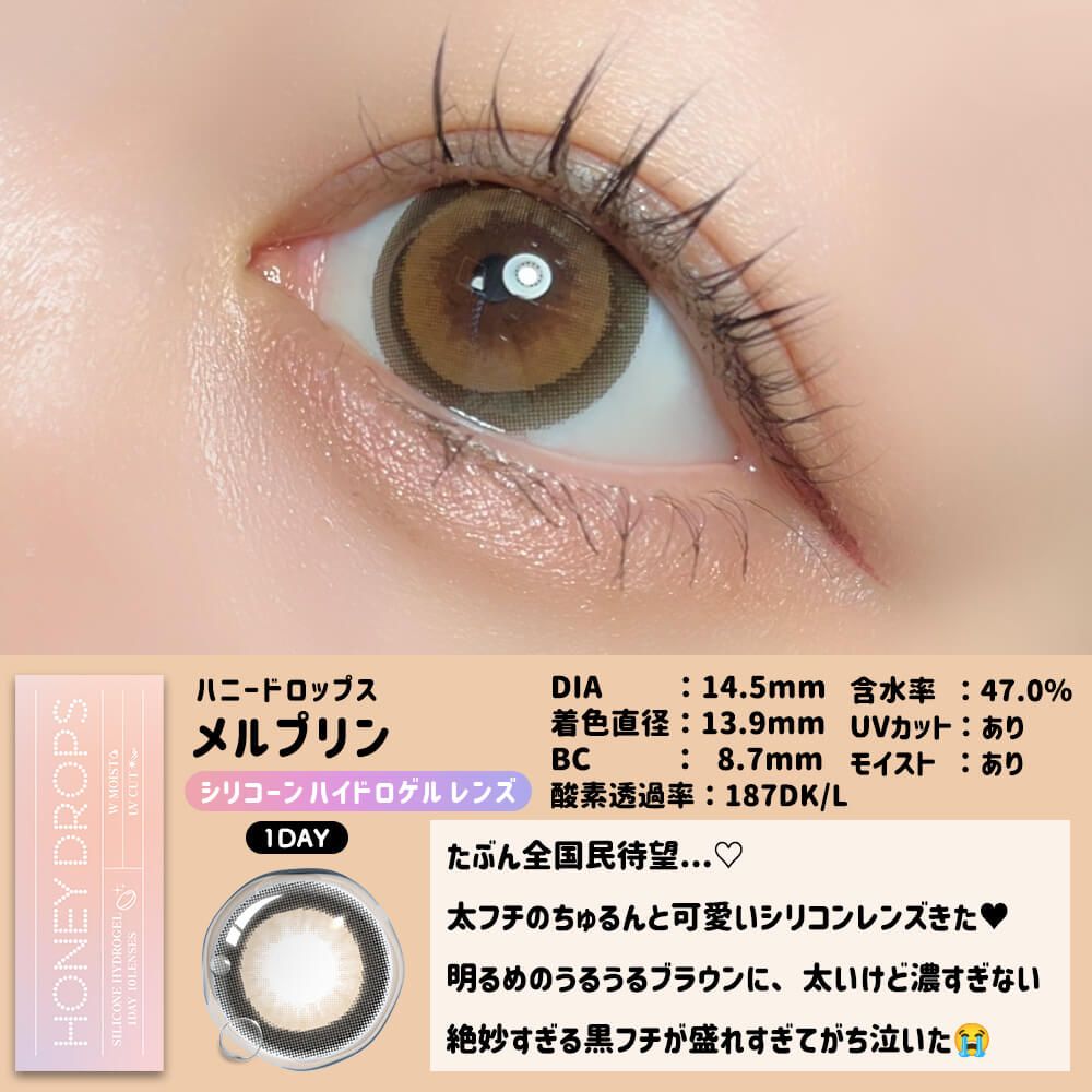 【預購】Honey Drops Silicone Hydrogel Mel Pudding 1 Day 十片裝