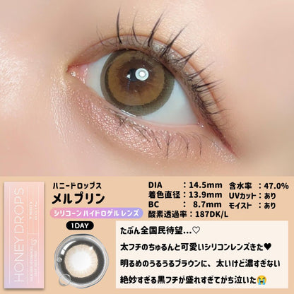 【預購】Honey Drops Silicone Hydrogel Mel Pudding 1 Day 十片裝