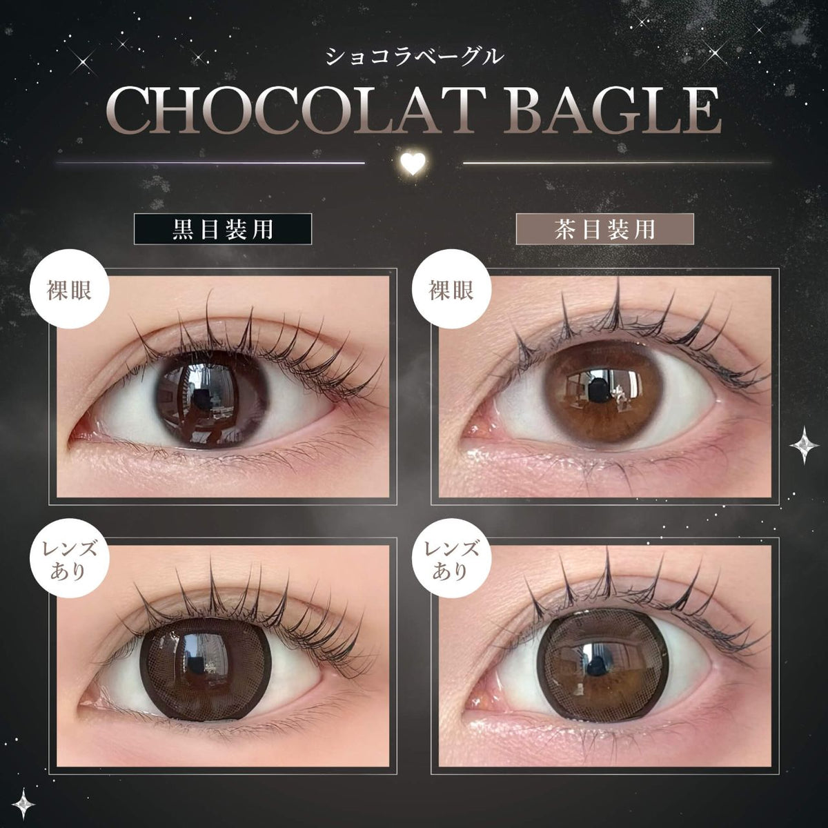 【預購】Eye Closet Queen Chocolat Bagel 1 Day 十片裝