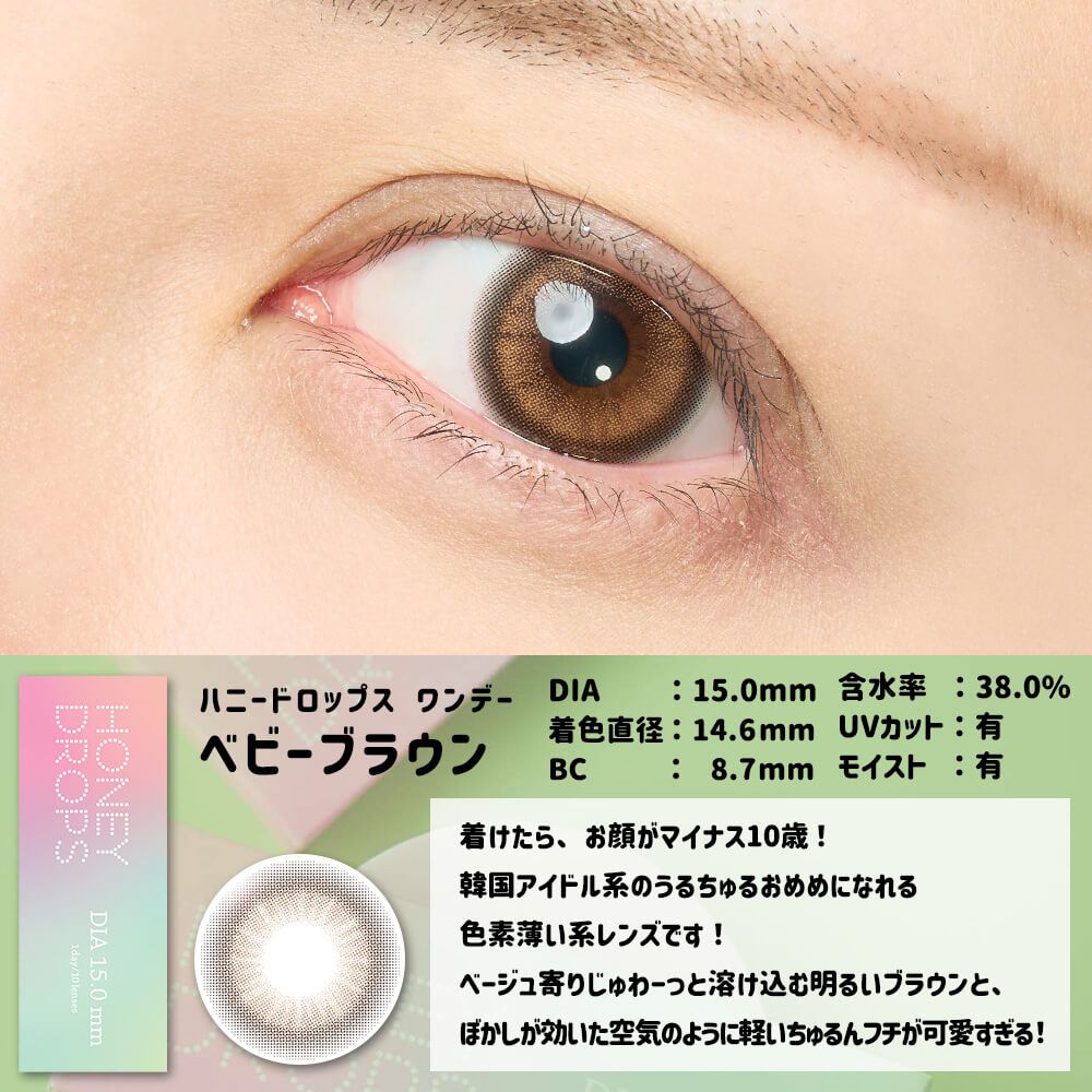 【預購】Honey Drops Baby Brown 1 Day 十片裝